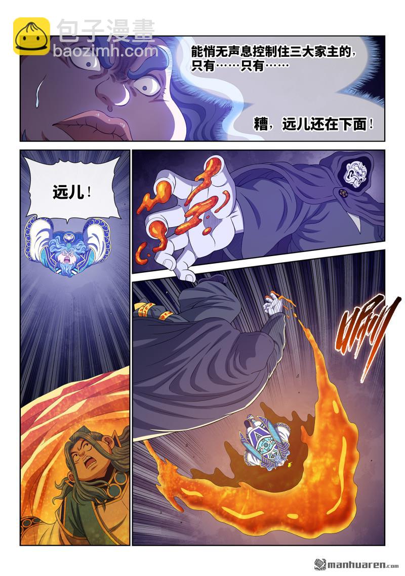 我是大神仙 - 第742回 阻 斷 - 3