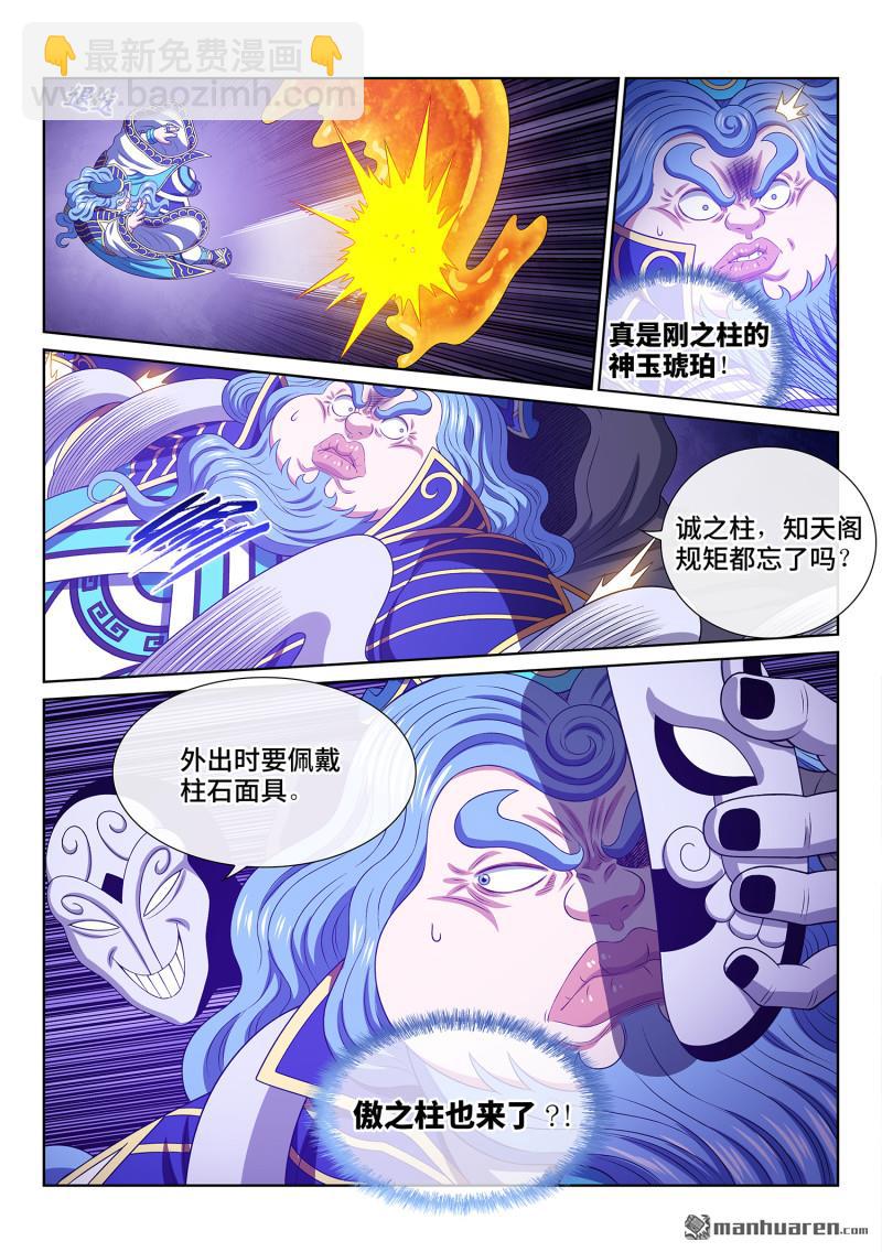 我是大神仙 - 第742回 阻 斷 - 1