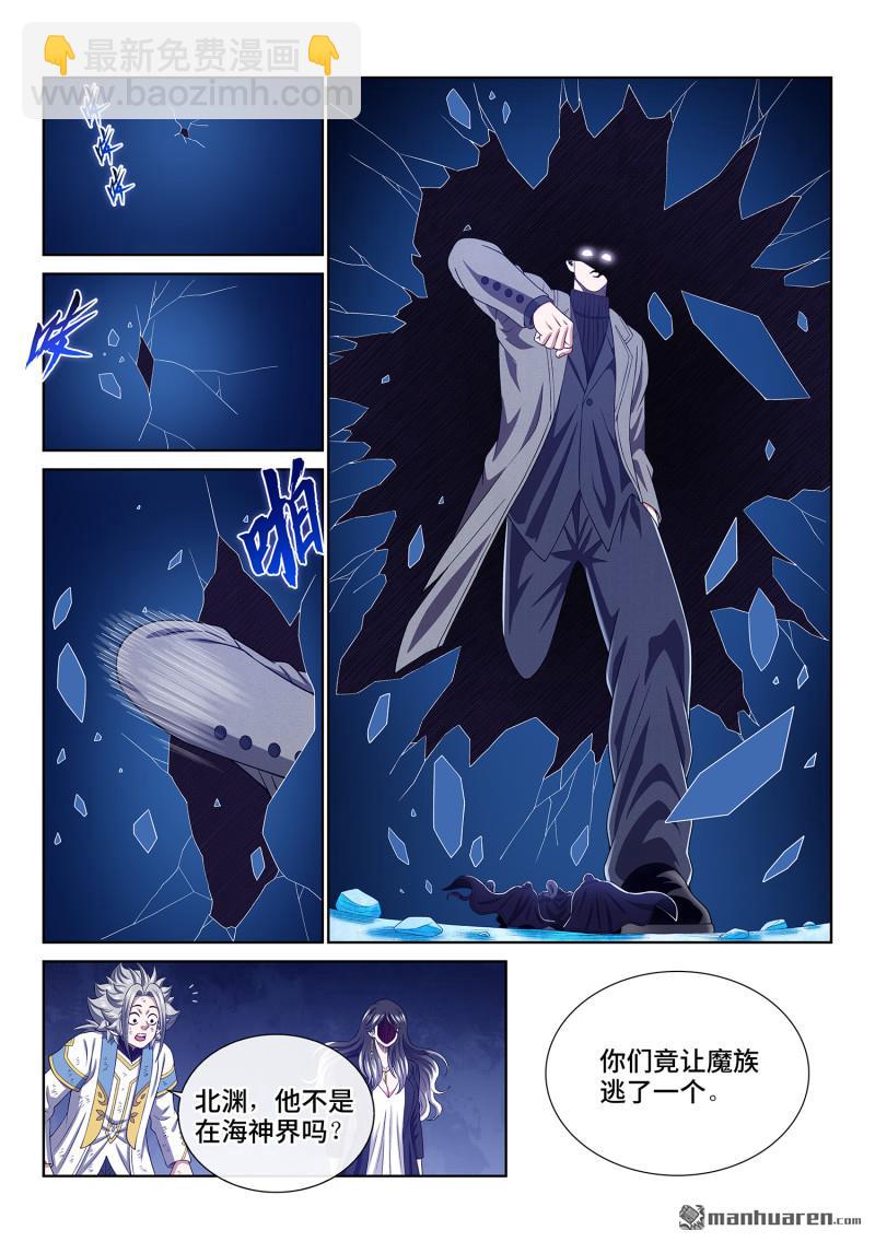 我是大神仙 - 第742回 阻 斷 - 3