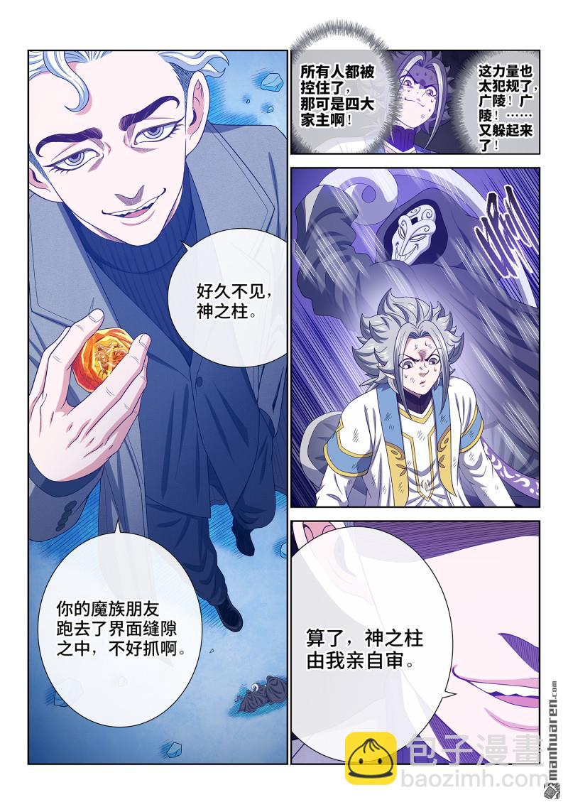 我是大神仙 - 第742回 阻 斷 - 1