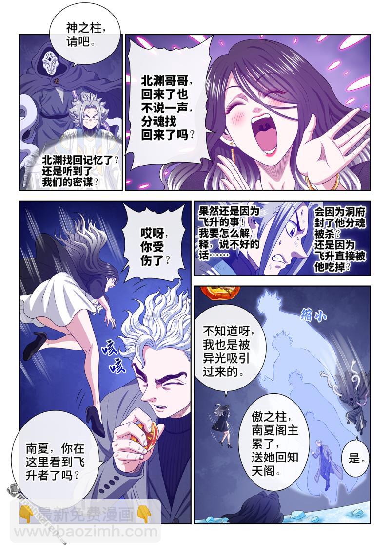 我是大神仙 - 第742回 阻 斷 - 2