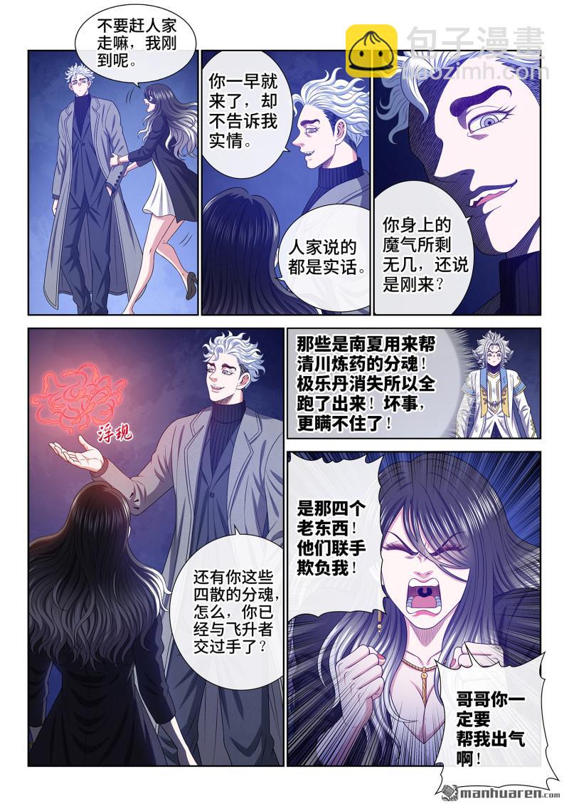 我是大神仙 - 第742回 阻 斷 - 3