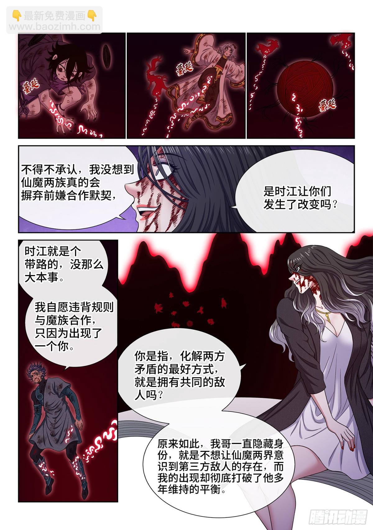 我是大神仙 - 第七二六話·三 只 - 2