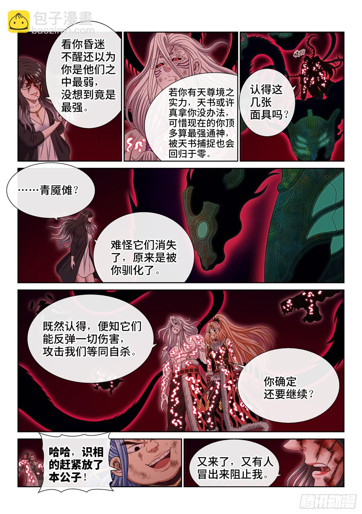 我是大神仙 - 第七二六話·三 只 - 1