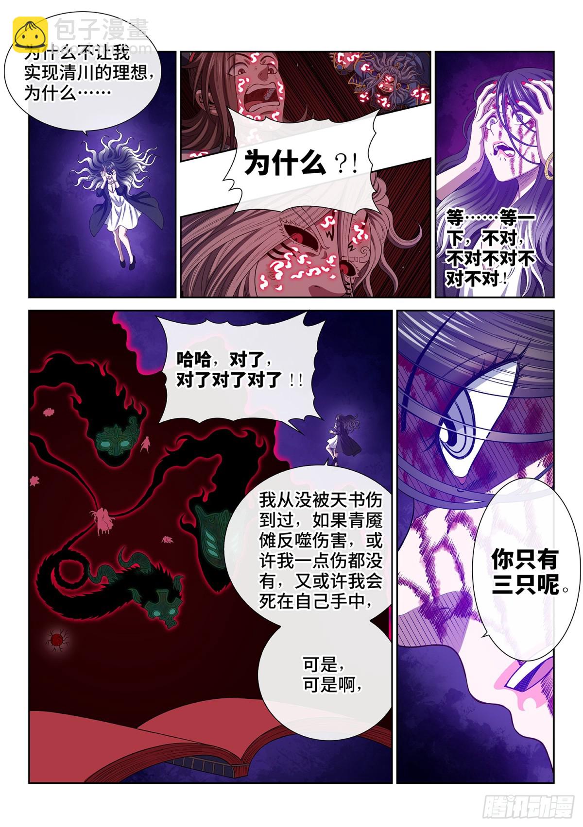 我是大神仙 - 第七二六話·三 只 - 2