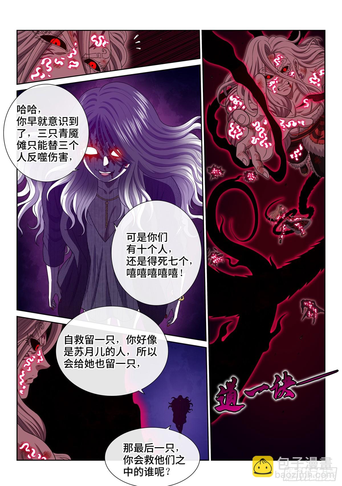 我是大神仙 - 第七二六話·三 只 - 3