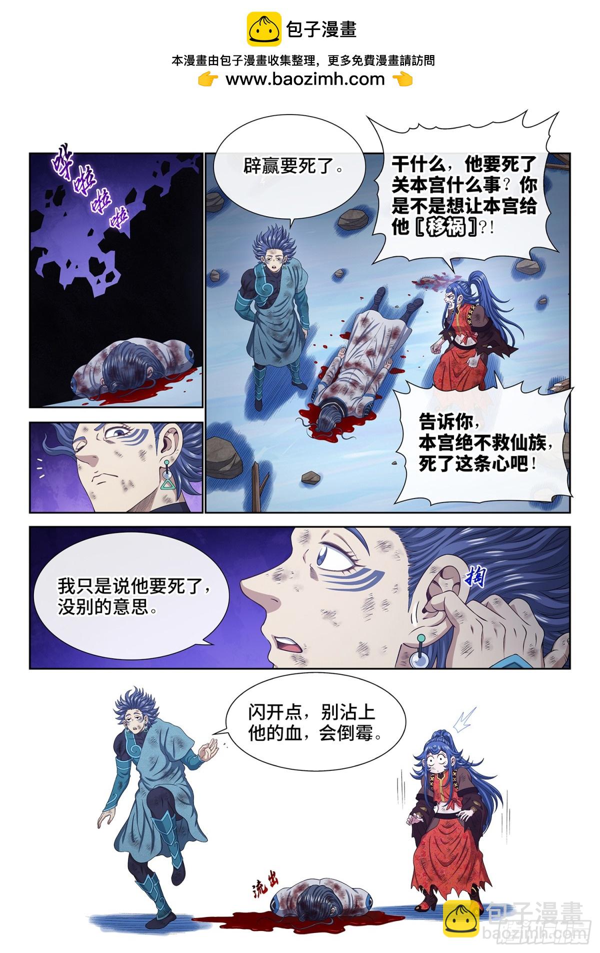 我是大神仙 - 第七二六話·三 只 - 2