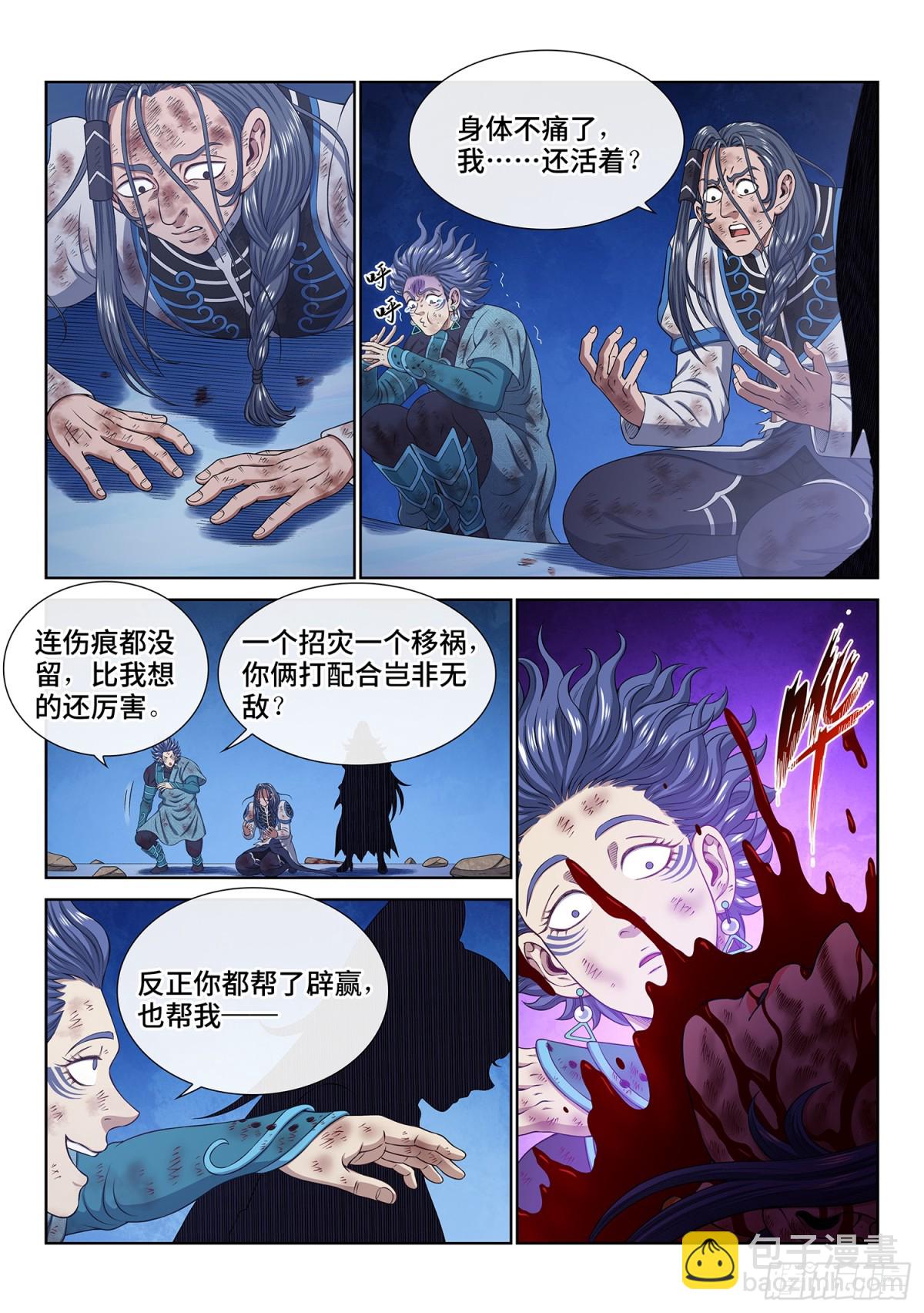 我是大神仙 - 第七二六話·三 只 - 1