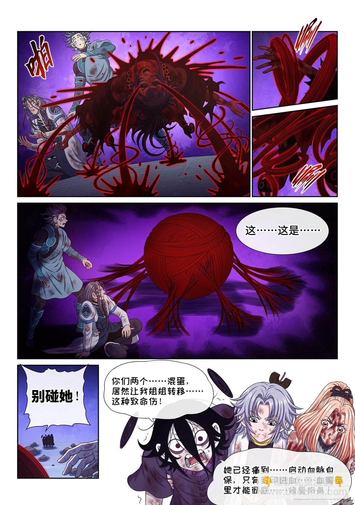 我是大神仙 - 第七二六話·三 只 - 2