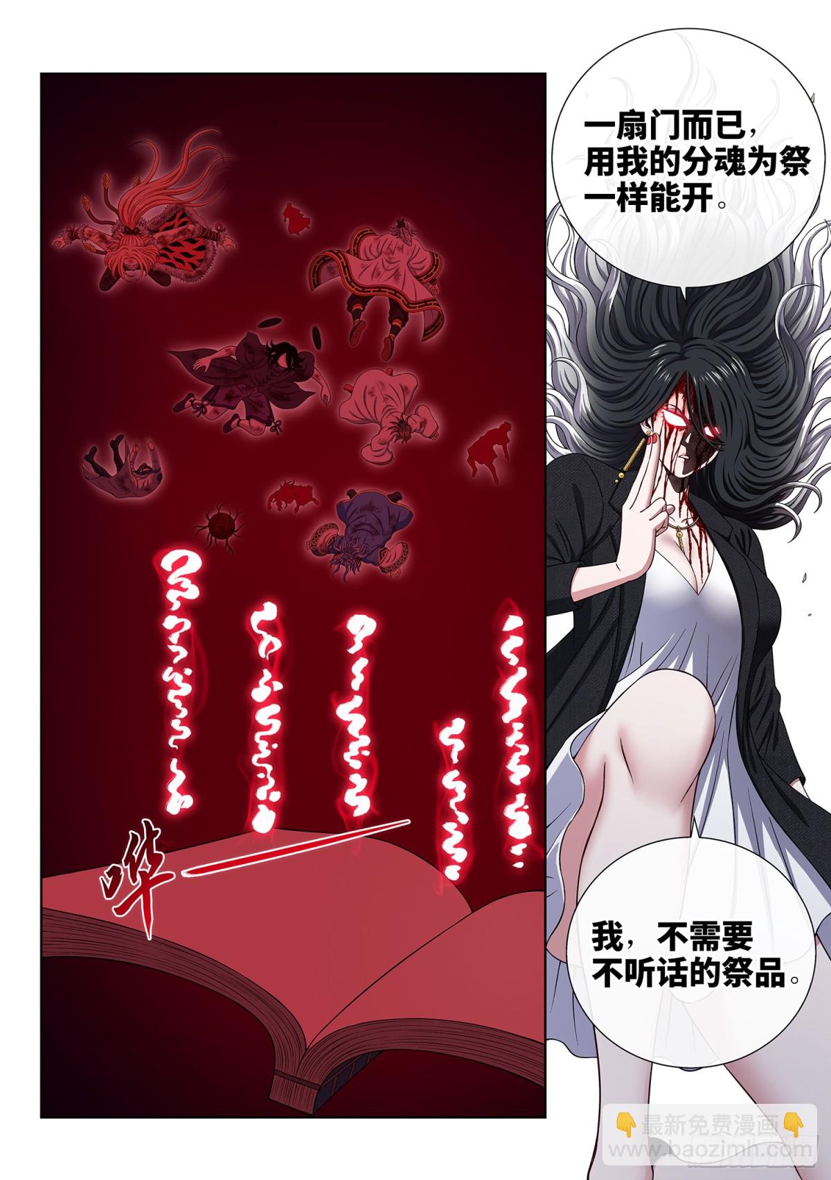 我是大神仙 - 第七二六話·三 只 - 1