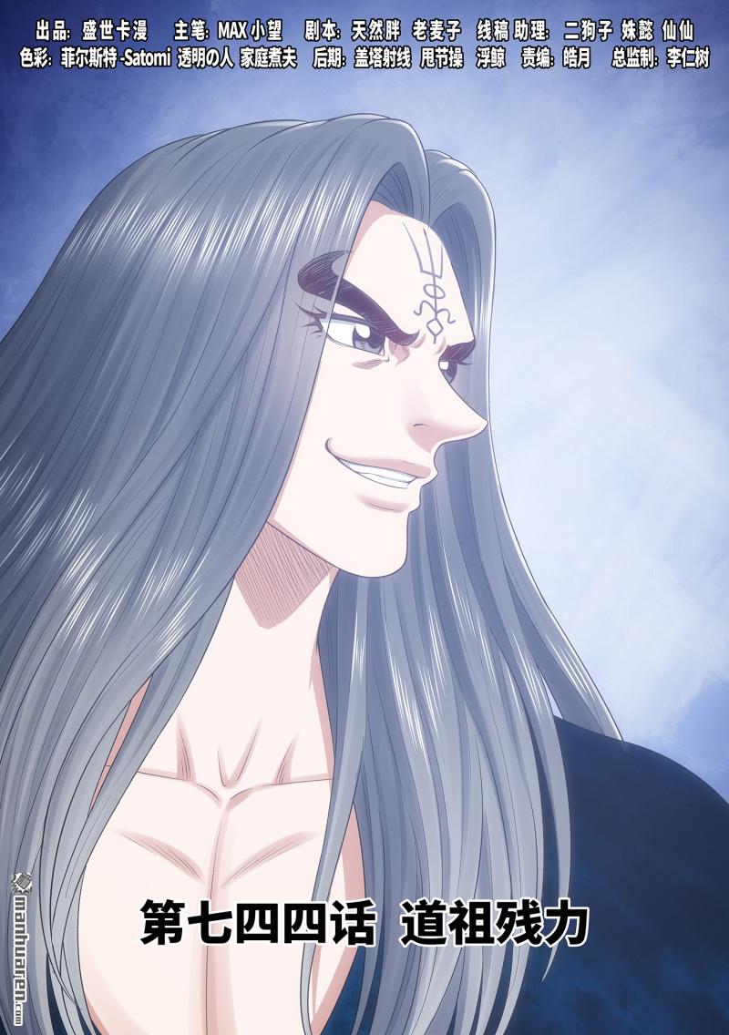 我是大神仙 - 第744回 道祖殘力 - 1