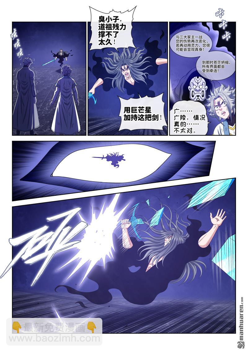 我是大神仙 - 第744回 道祖殘力 - 1