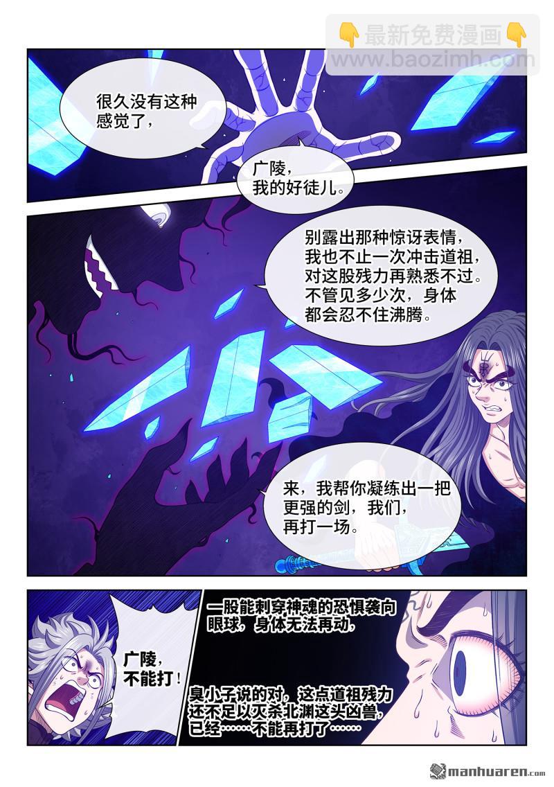 我是大神仙 - 第744回 道祖殘力 - 2