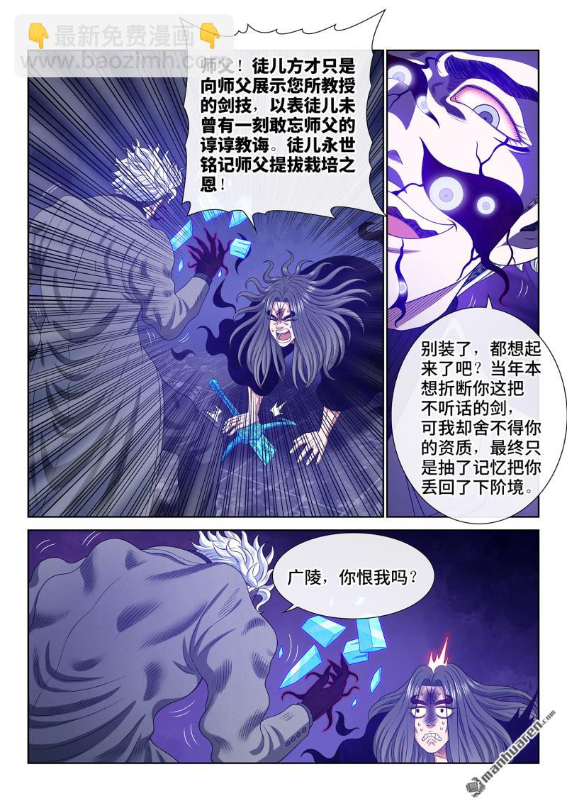 我是大神仙 - 第744回 道祖殘力 - 3