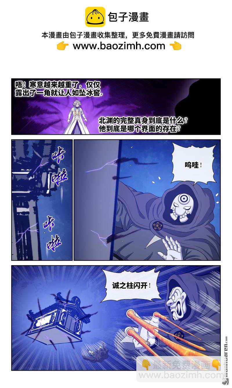 我是大神仙 - 第744回 道祖殘力 - 1