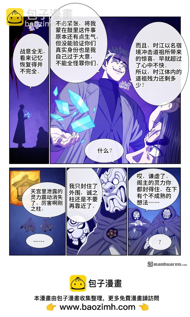 我是大神仙 - 第744回 道祖殘力 - 3