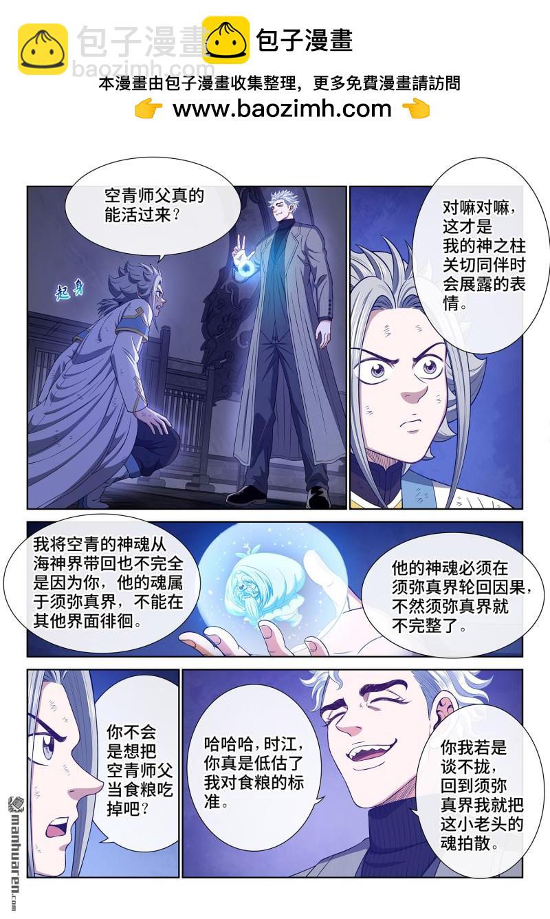 我是大神仙 - 第744回 道祖殘力 - 2