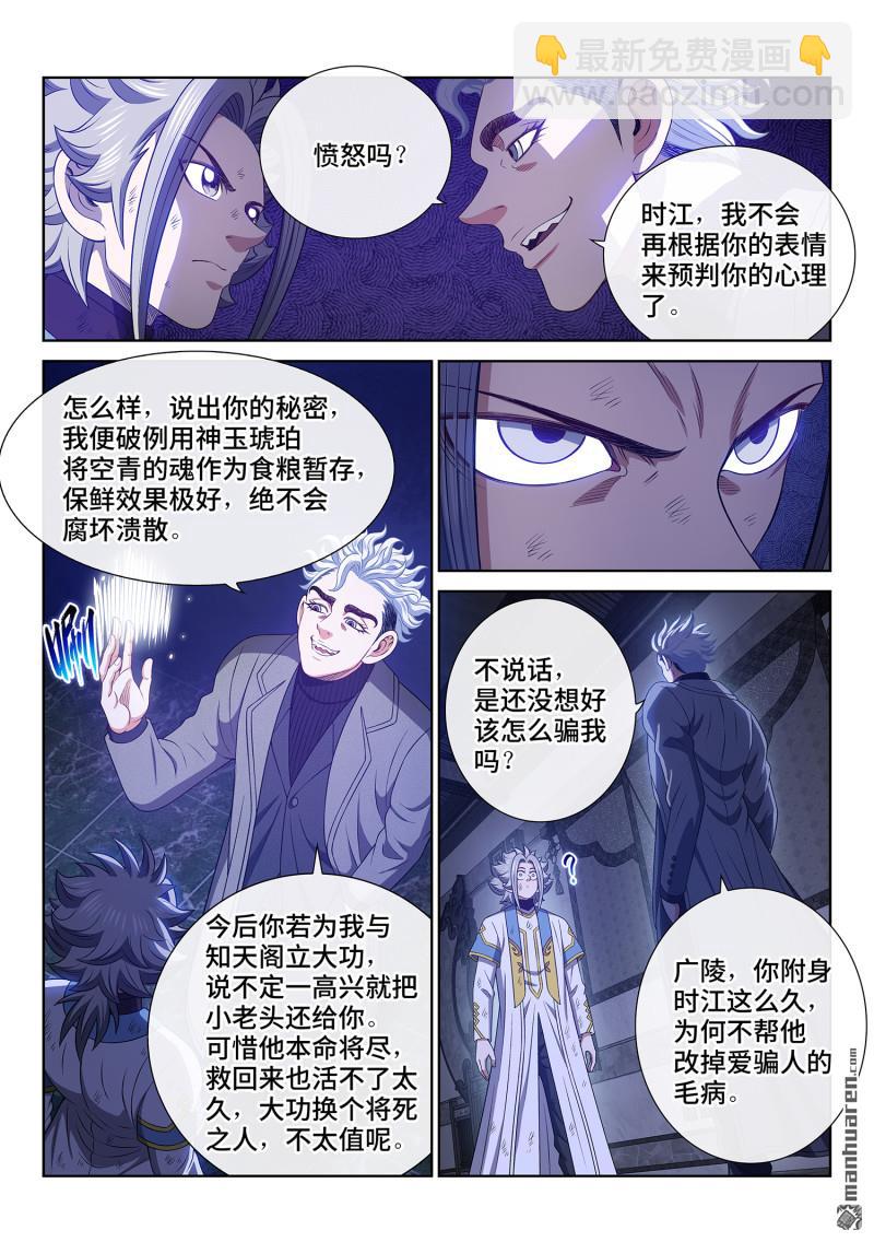 我是大神仙 - 第744回 道祖殘力 - 3