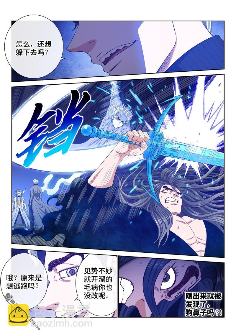 我是大神仙 - 第744回 道祖殘力 - 1