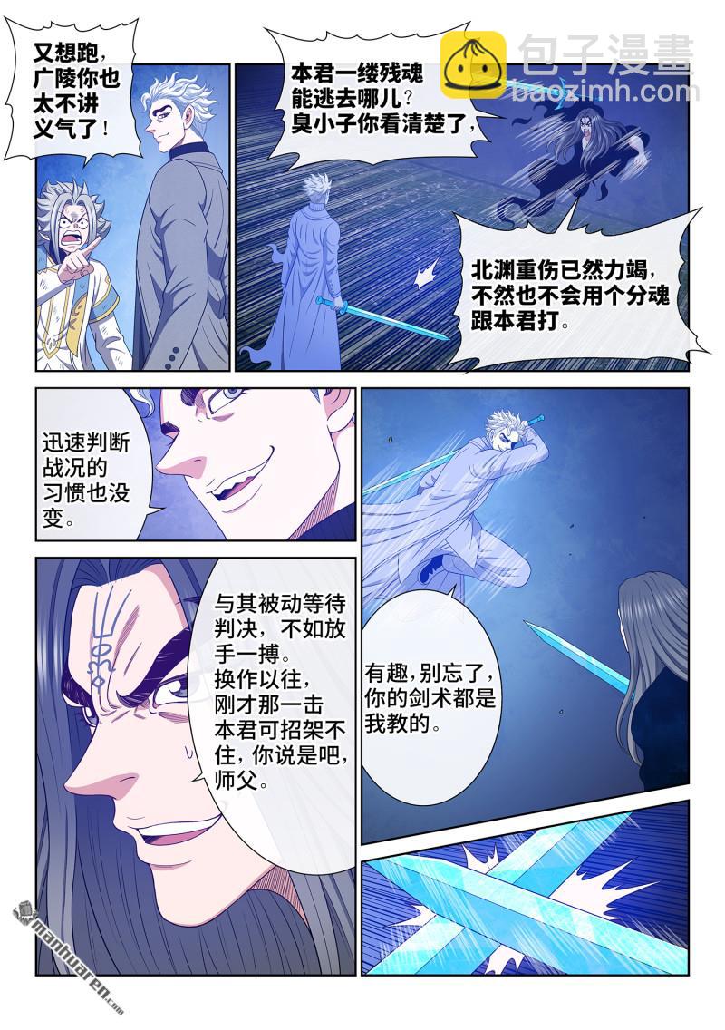 我是大神仙 - 第744回 道祖殘力 - 2