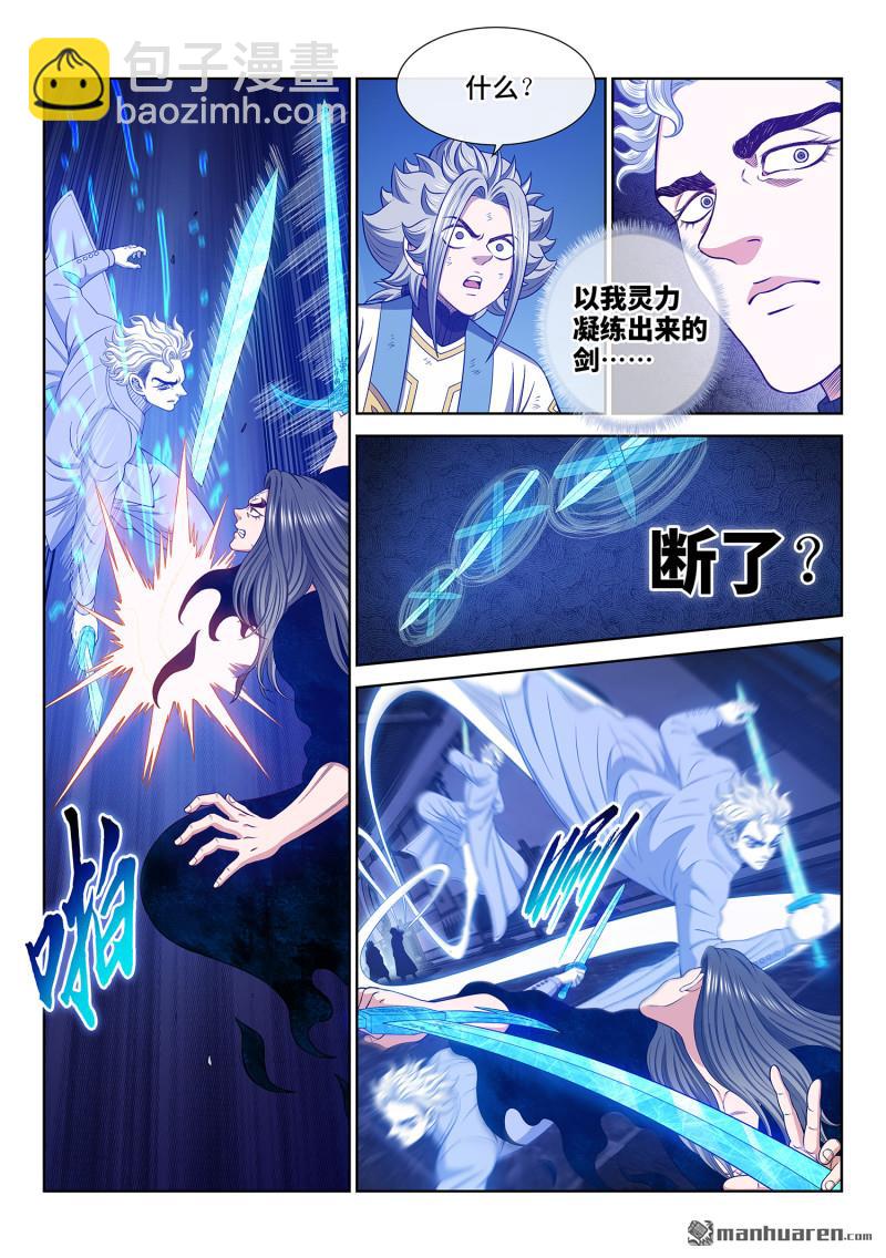 我是大神仙 - 第744回 道祖殘力 - 3