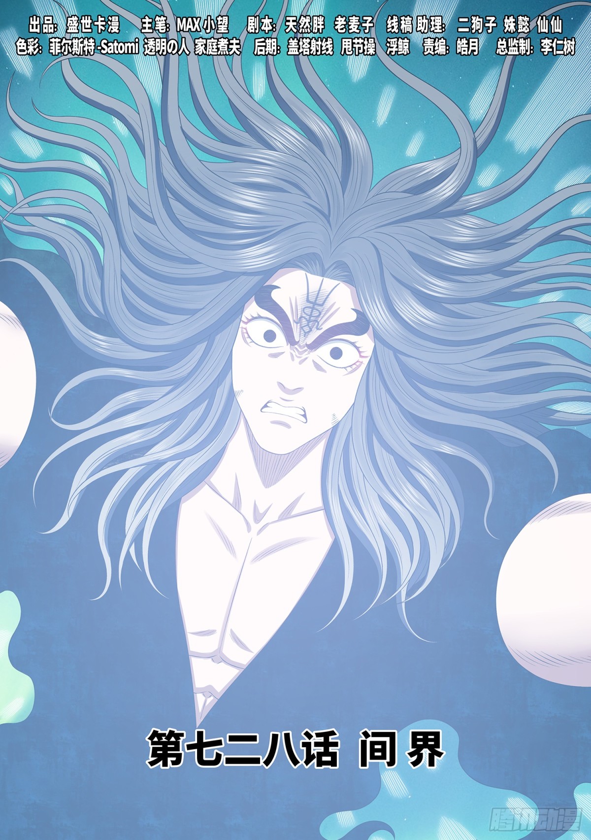 我是大神仙 - 第七二八話·間 界 - 1