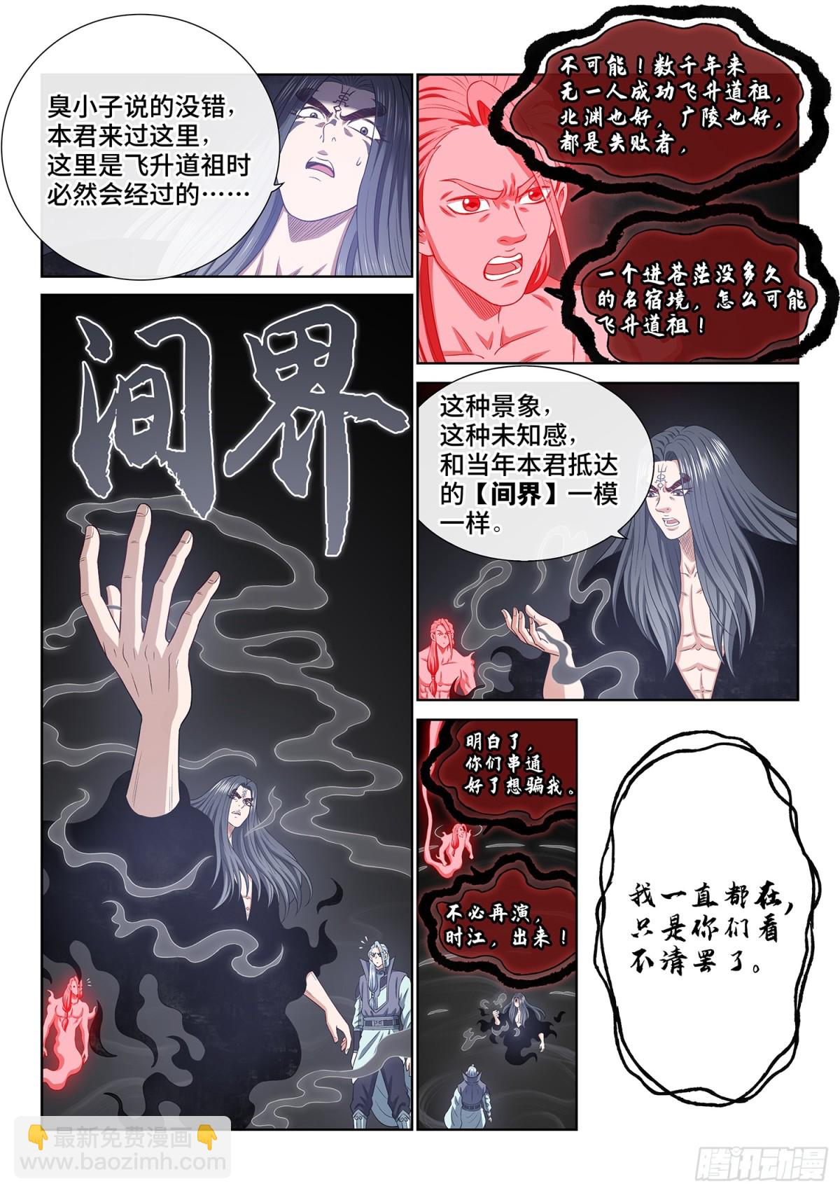 我是大神仙 - 第七二八話·間 界 - 2