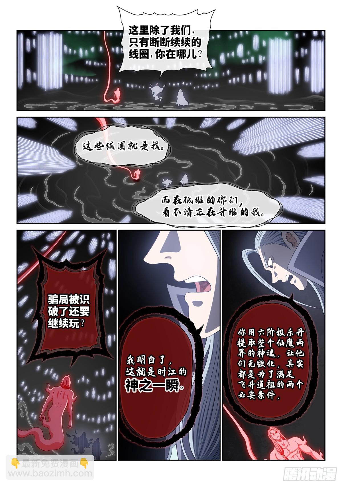 我是大神仙 - 第七二八話·間 界 - 3