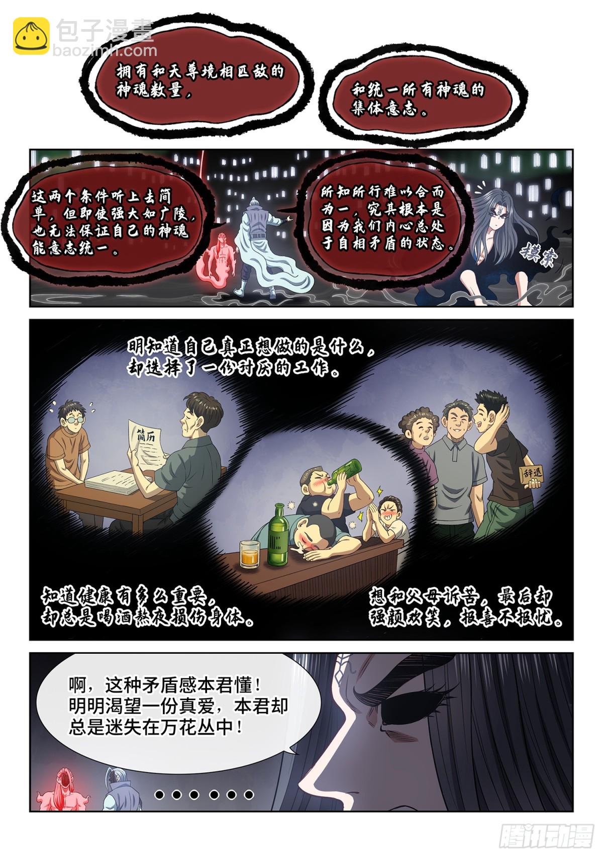 我是大神仙 - 第七二八話·間 界 - 4