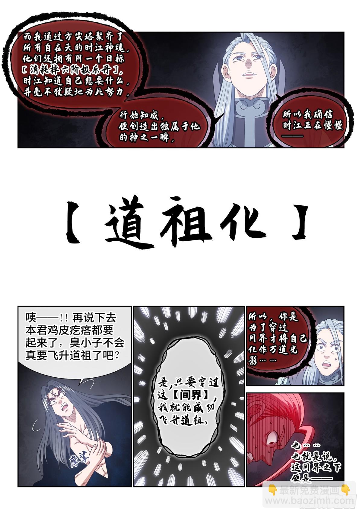 我是大神仙 - 第七二八話·間 界 - 1