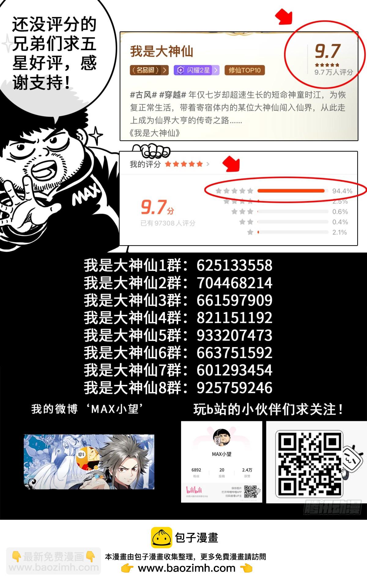 我是大神仙 - 第七二八話·間 界 - 1