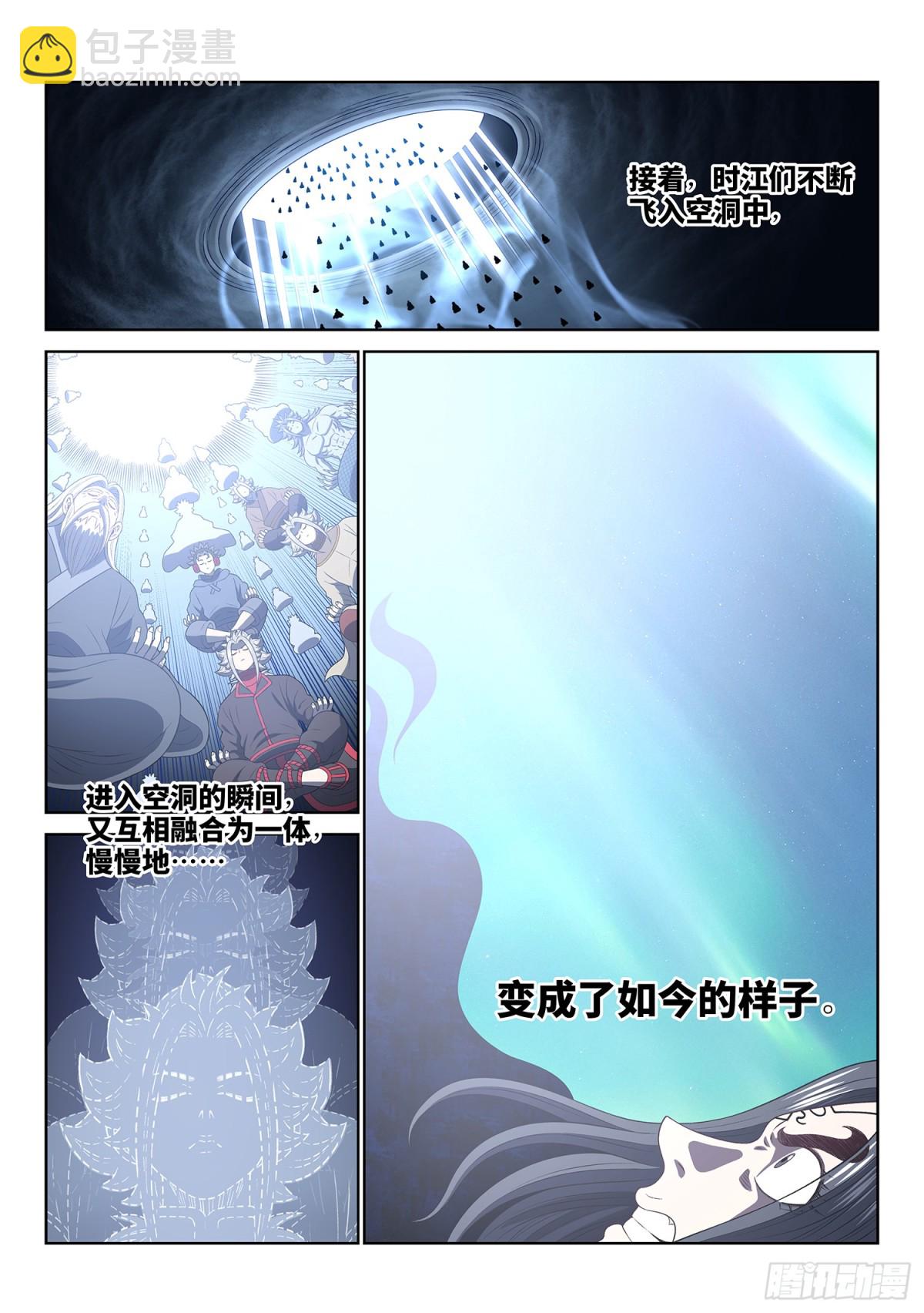 我是大神仙 - 第七二八話·間 界 - 3