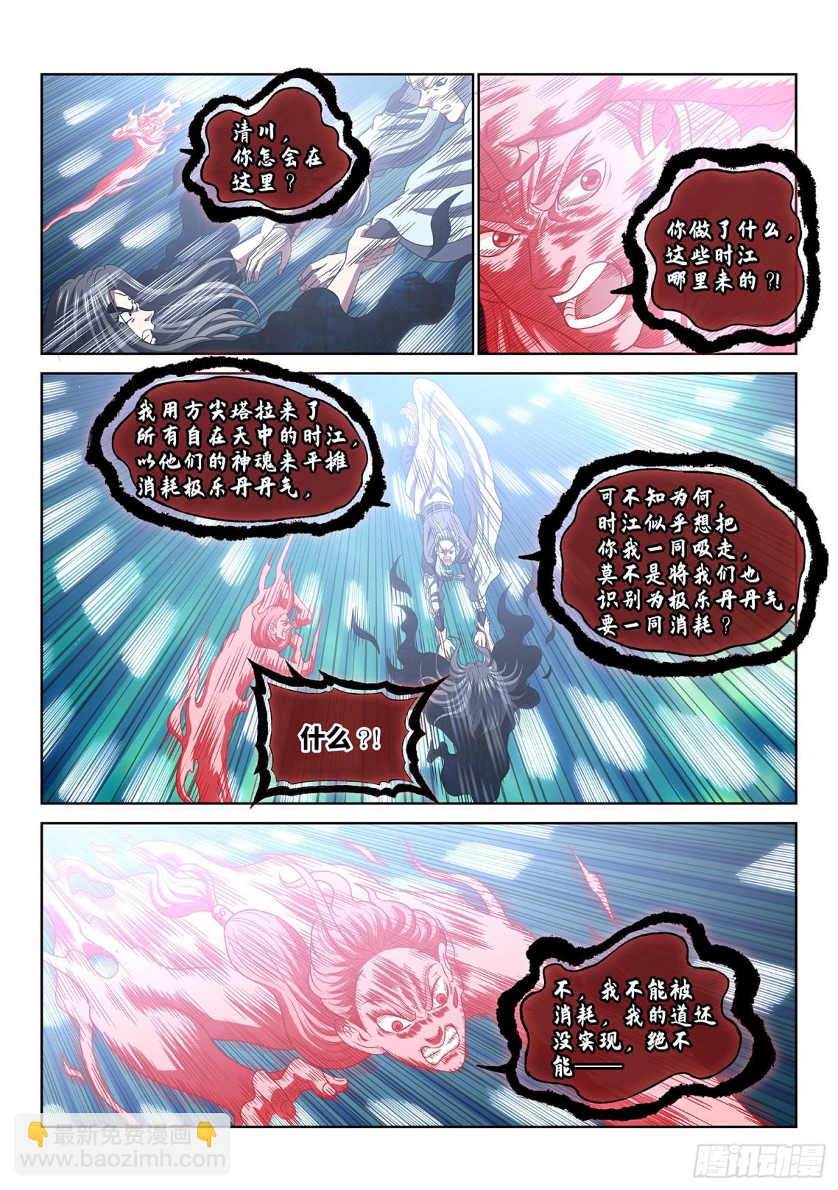 我是大神仙 - 第七二八話·間 界 - 4