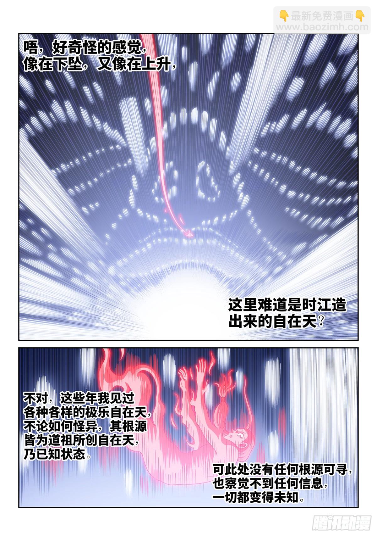 我是大神仙 - 第七二八話·間 界 - 2