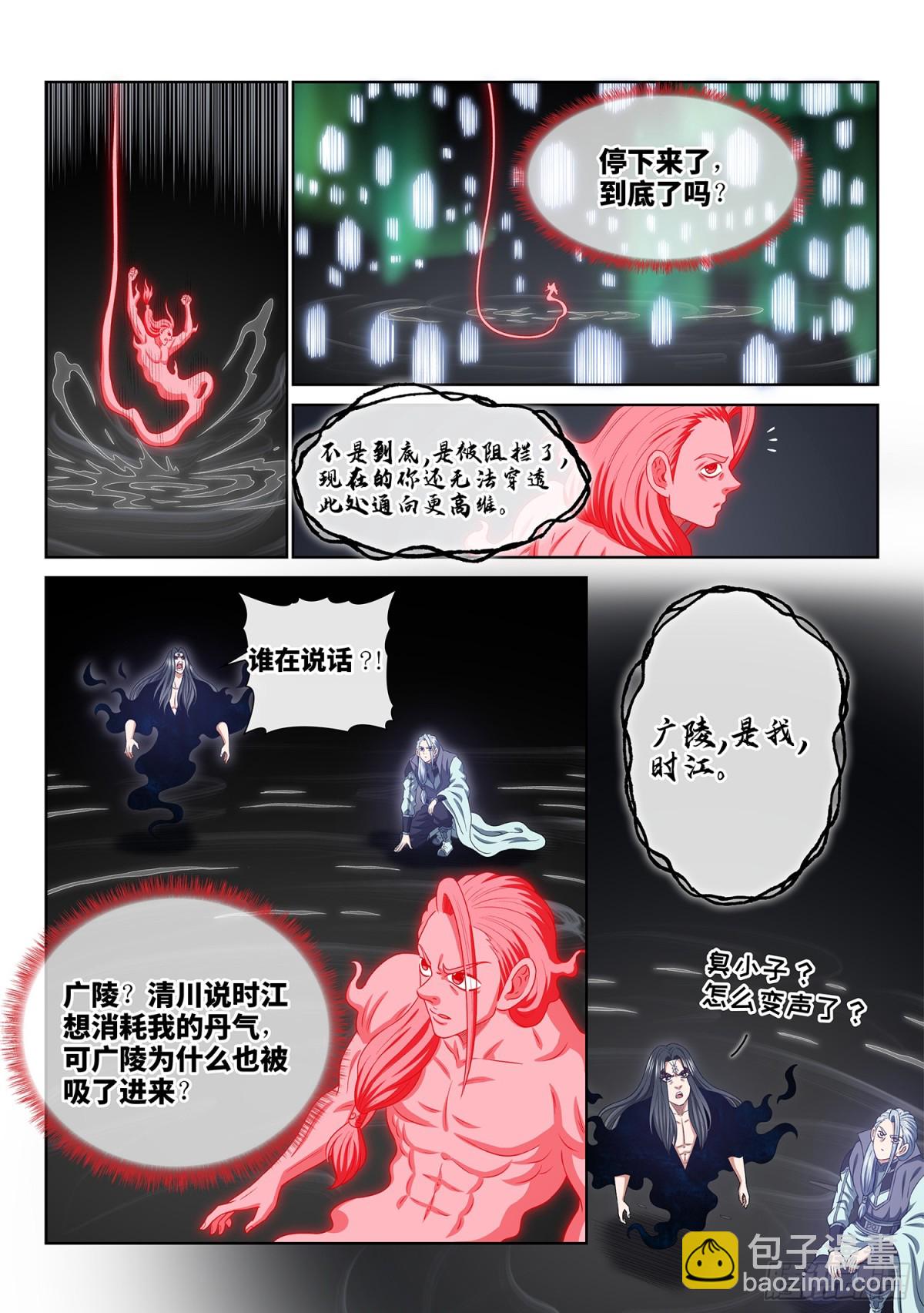 我是大神仙 - 第七二八話·間 界 - 4