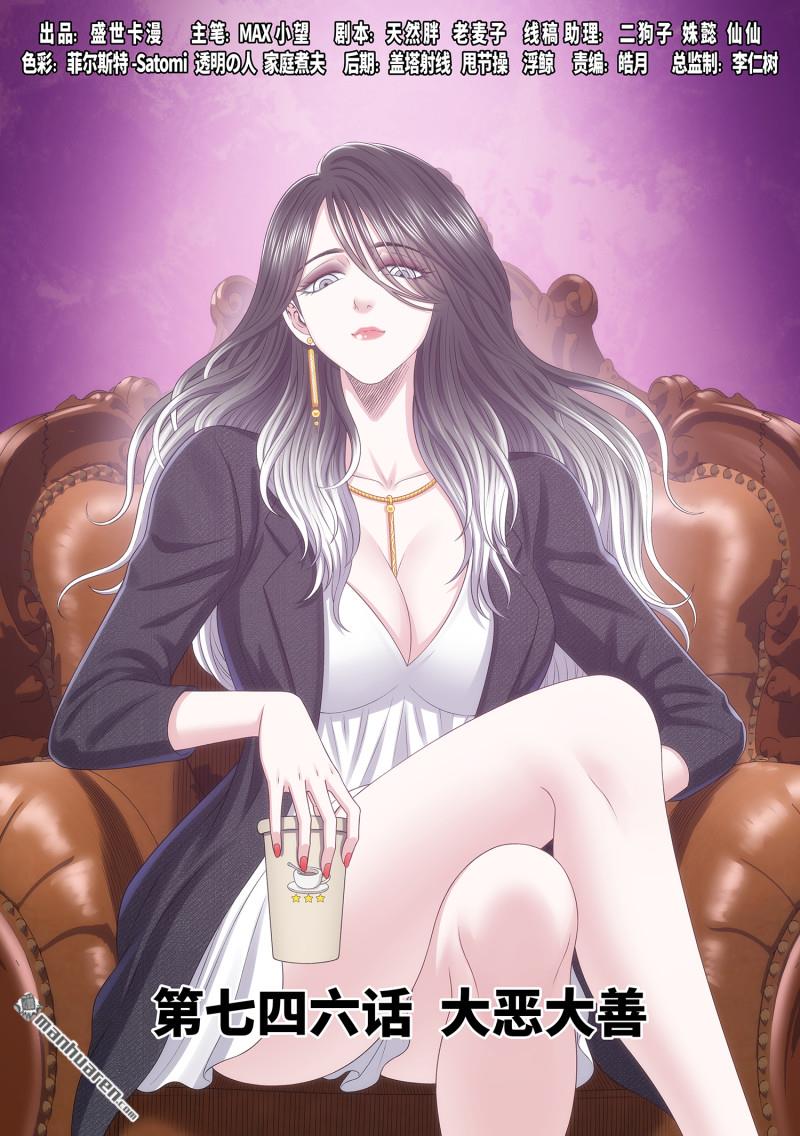 我是大神仙 - 第746回 大惡大善 - 1