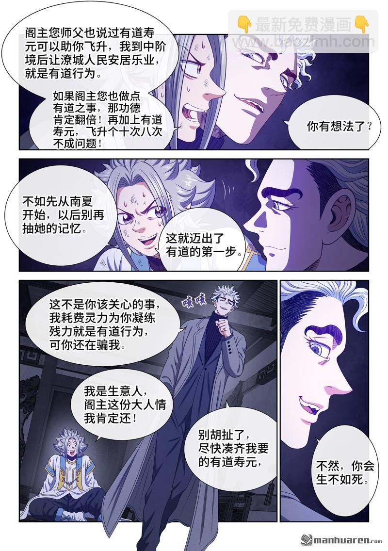 我是大神仙 - 第746回 大惡大善 - 1