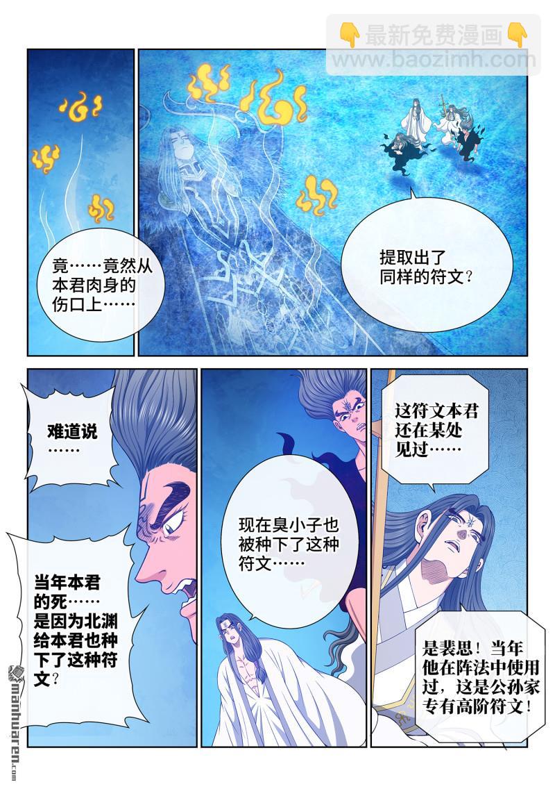 我是大神仙 - 第746回 大惡大善 - 2