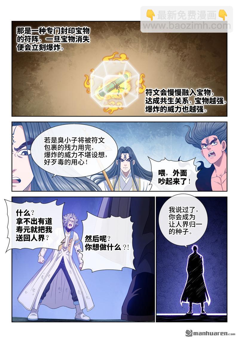 我是大神仙 - 第746回 大惡大善 - 3