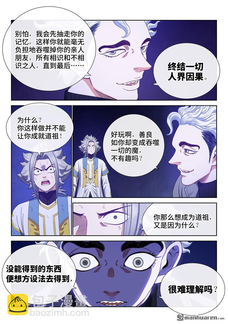 我是大神仙 - 第746回 大惡大善 - 1