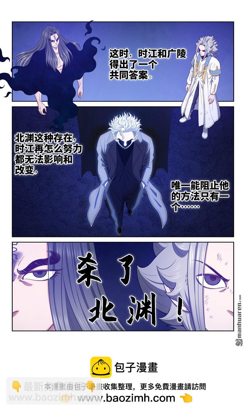 我是大神仙 - 第746回 大惡大善 - 3