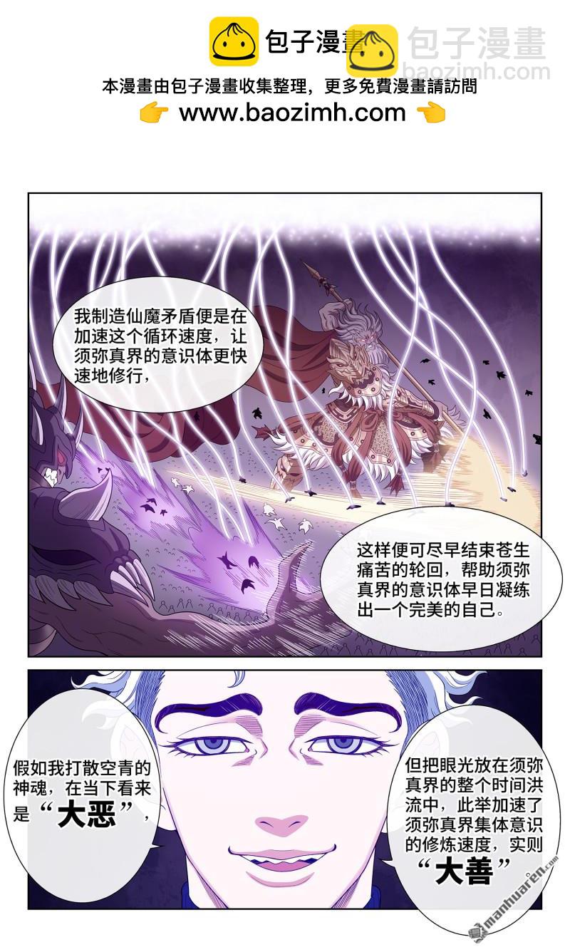 我是大神仙 - 第746回 大惡大善 - 2