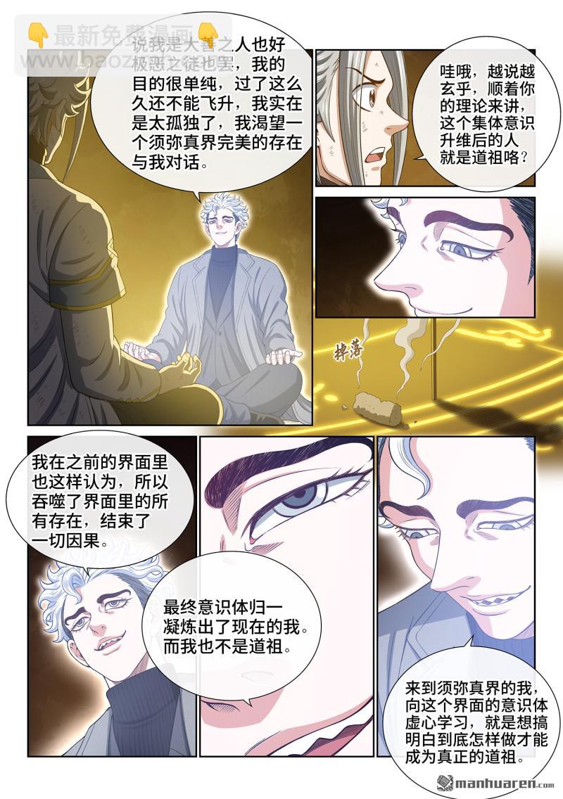 我是大神仙 - 第746回 大惡大善 - 3