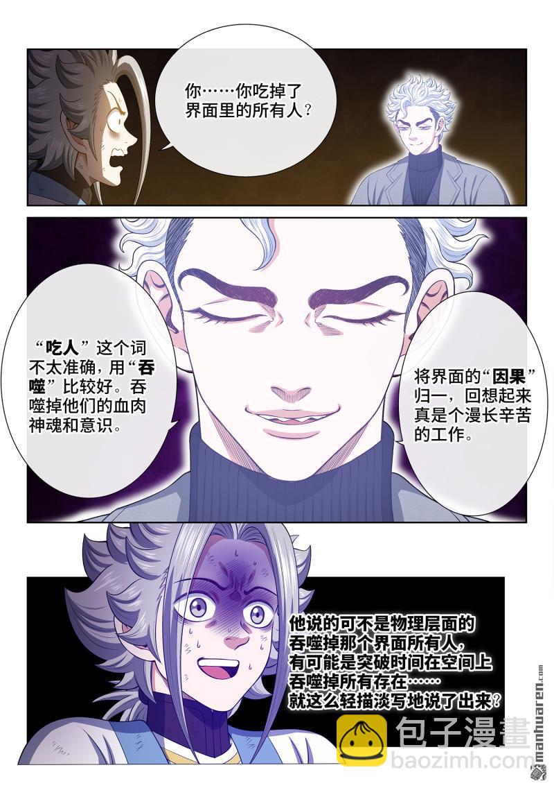 我是大神仙 - 第746回 大惡大善 - 1