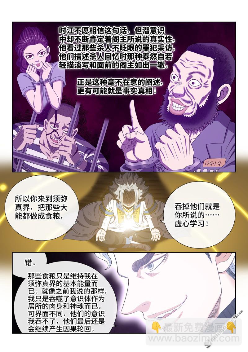 我是大神仙 - 第746回 大惡大善 - 2