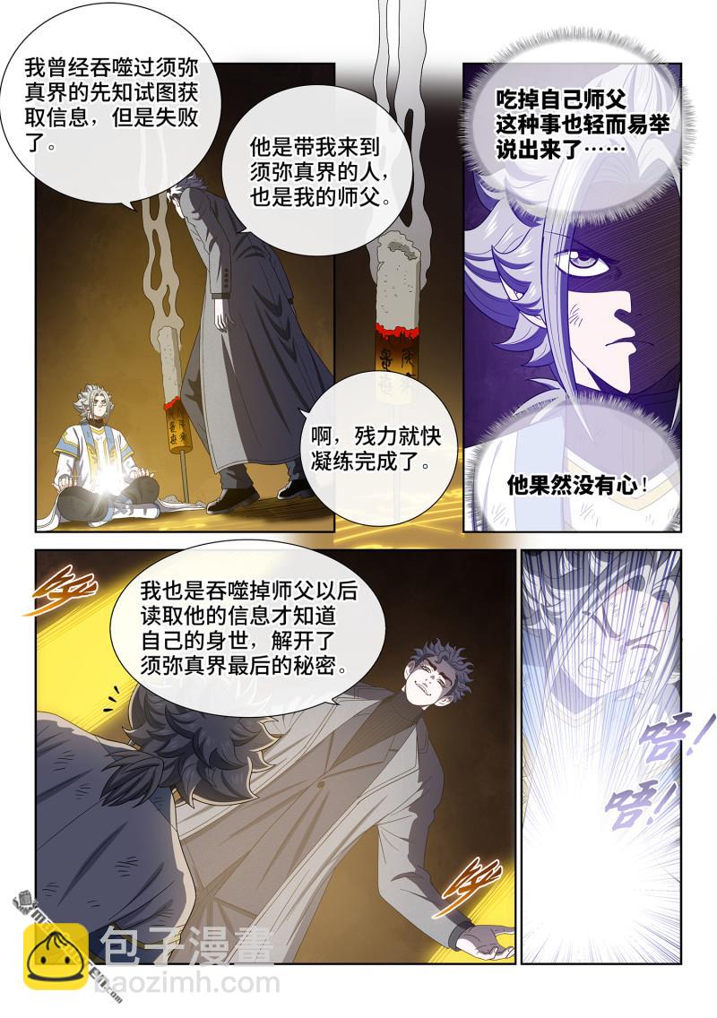 我是大神仙 - 第746回 大惡大善 - 3