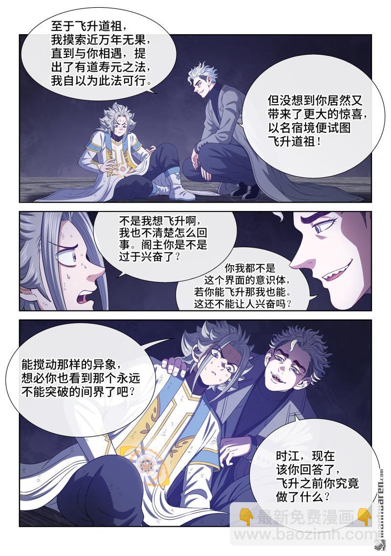 我是大神仙 - 第746回 大惡大善 - 1