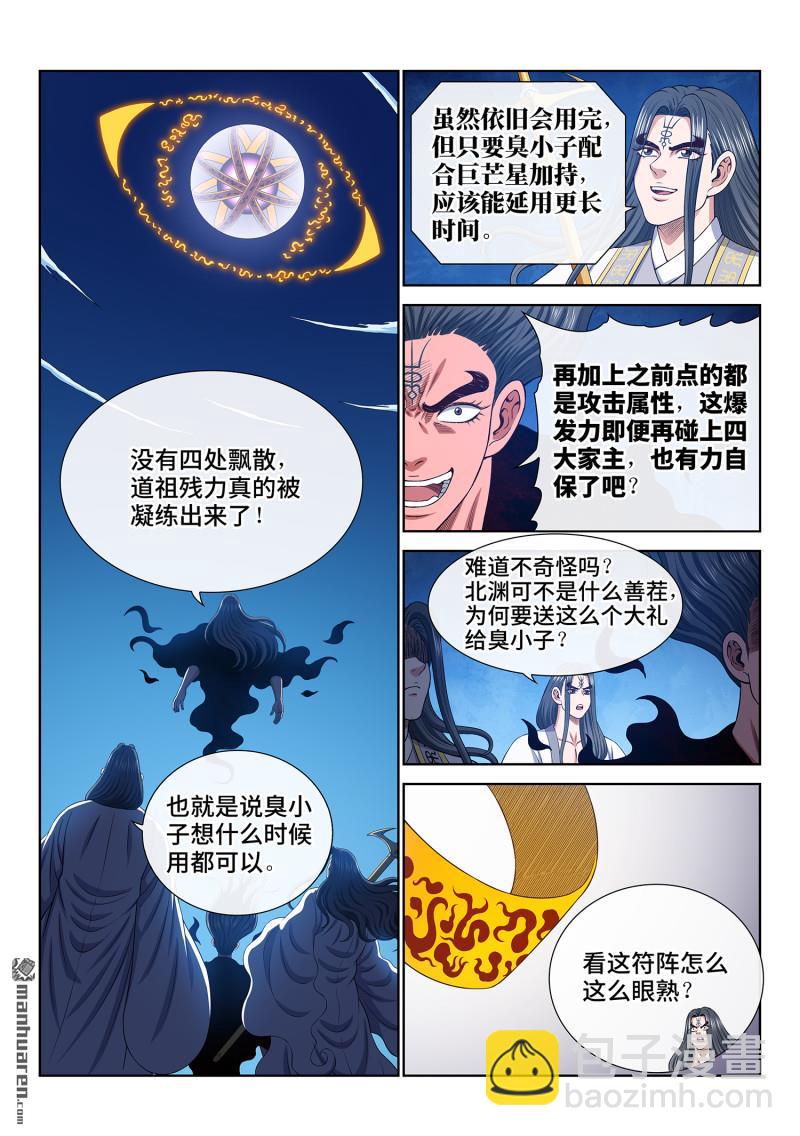 我是大神仙 - 第746回 大惡大善 - 2