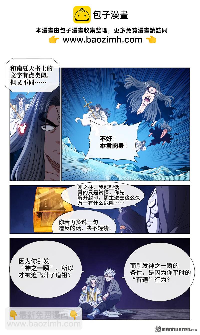 我是大神仙 - 第746回 大惡大善 - 3