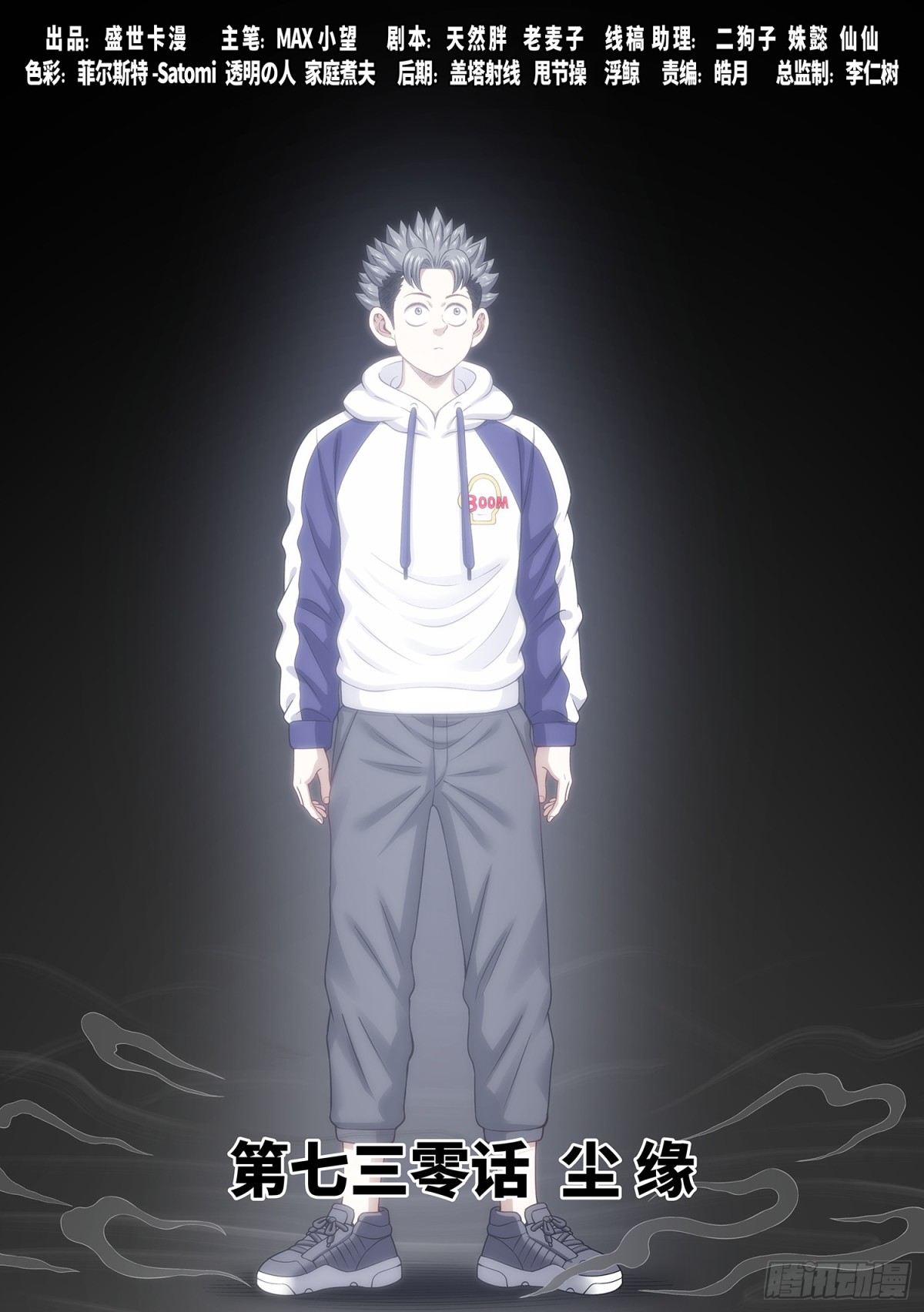 我是大神仙 - 第七三零話·塵 緣 - 1